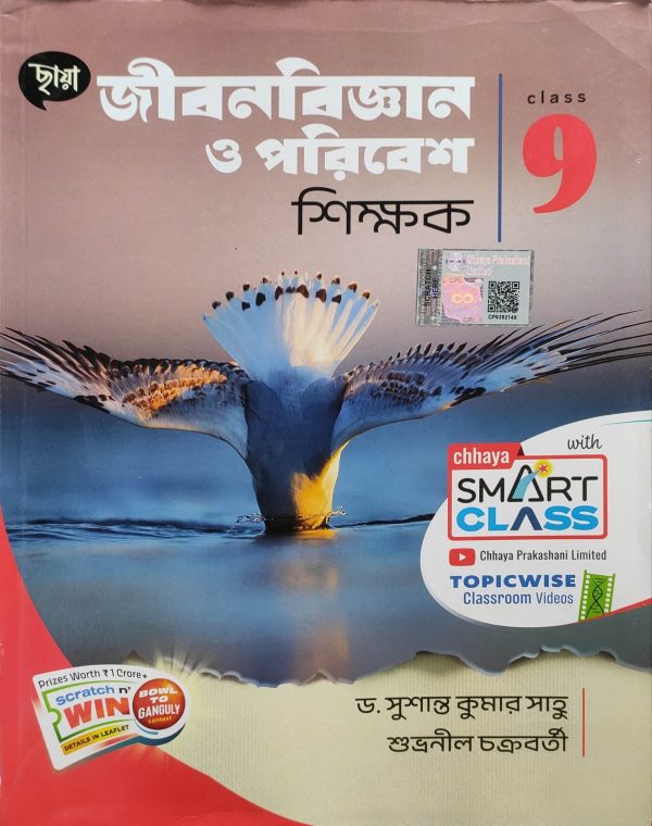 Life science ( জীবনবিজ্ঞান ও পরিবেশ ) Sikkhok for Class 9 - Chhaya Prakashani