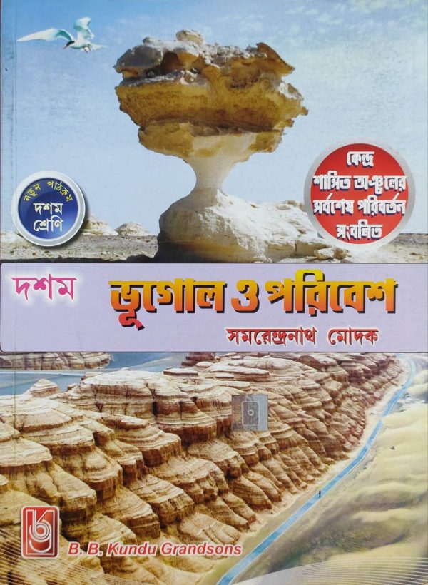 Geography Textbook | Class 10 - Samarendra Modak | B.B. Kundu