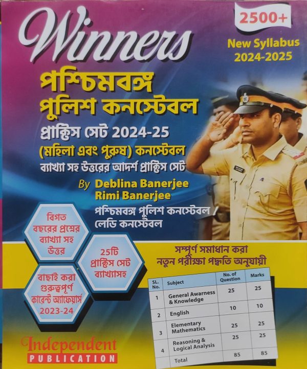 Winners Paschimbanga Police Constable  ( Practice Set 2024-25 ) Independent Publication