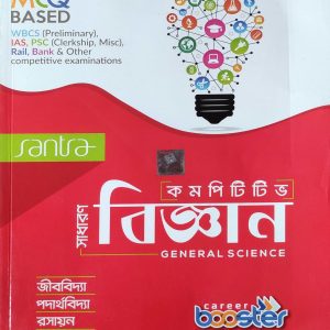Santra - Compititive General Science ( সাধারণ বিজ্ঞান )