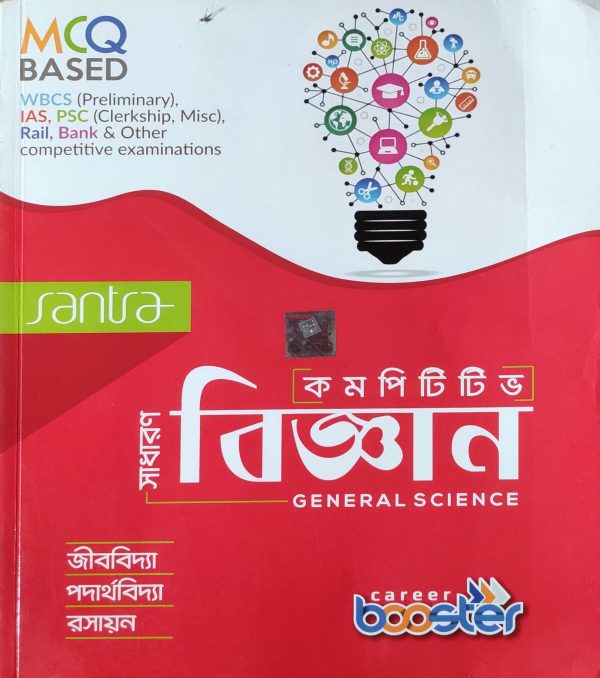 Santra - Compititive General Science ( সাধারণ বিজ্ঞান )