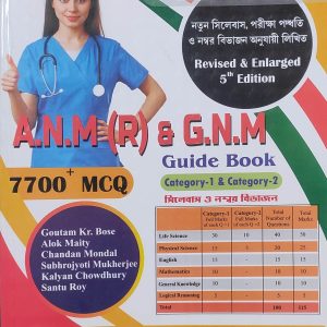 ANM (R) & GNM Guide book - Tapati Publication
