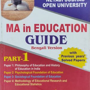 MA in Education Guide - Part 1 ( Bengali Version ) Netaji Subhash Open University | Rita Publication