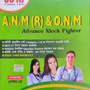 ANM(R) & GNM - Practice Set - Exam Bangla