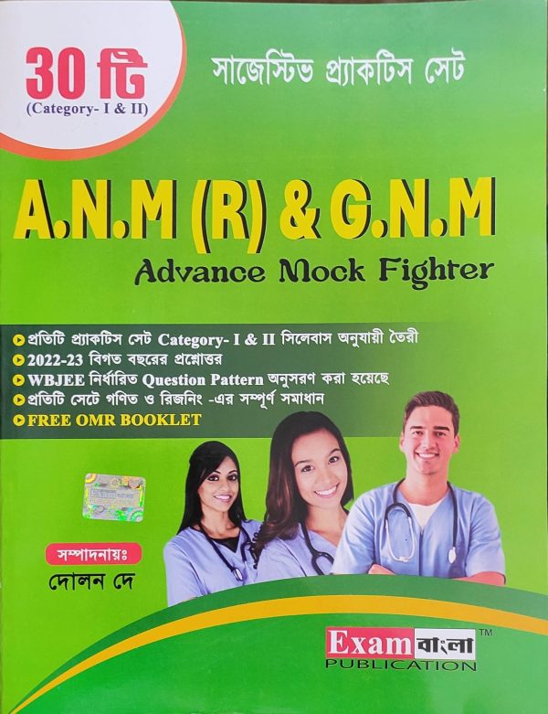ANM(R) & GNM - Practice Set - Exam Bangla