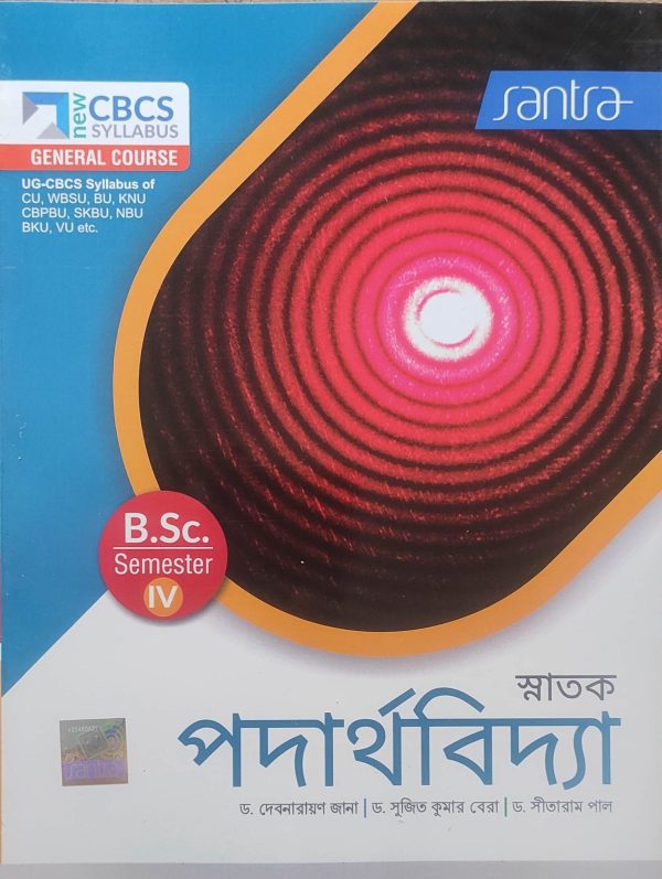 B. SC. General Physics ( পদার্থবিদ্যা ) 4th   Semister - Santra Publication