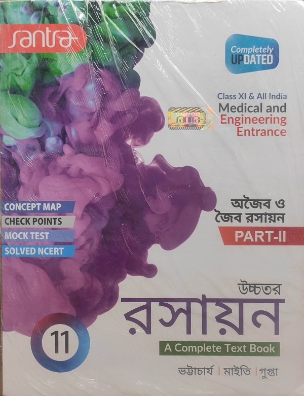 Chemistry  Textbook( রসায়ন )  | Class 11| - Santra Publication