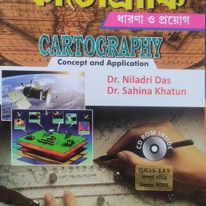 CARTOGRAPHY Concept and Application ( কার্টগ্রাফি ধারণা ও প্রয়োগ ) By Dr. Niladri Das & Dr. Sahina Khatun | Kalyani Publishers