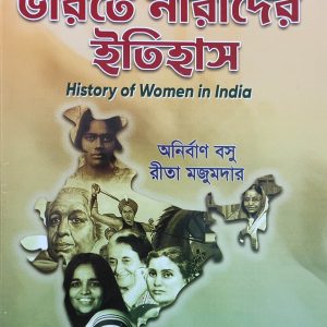 Bharate Narider Etihash - 6th Sem - Kalyani University | J. Publication