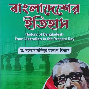 Bangladesher Etihas - 6th Semister - Kalyani University | J. Publication