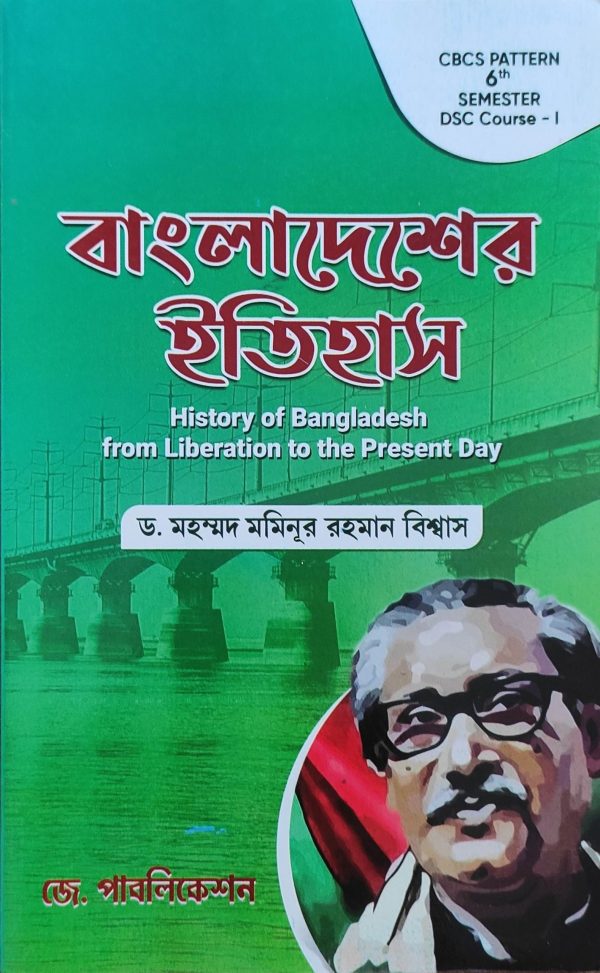 Bangladesher Etihas - 6th Semister - Kalyani University | J. Publication
