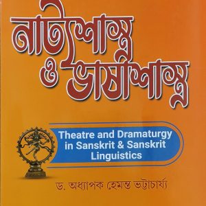 Natya-shastra O Vasa-shastra | 6th sem - Philosophy - Kalyani University | J. Publication