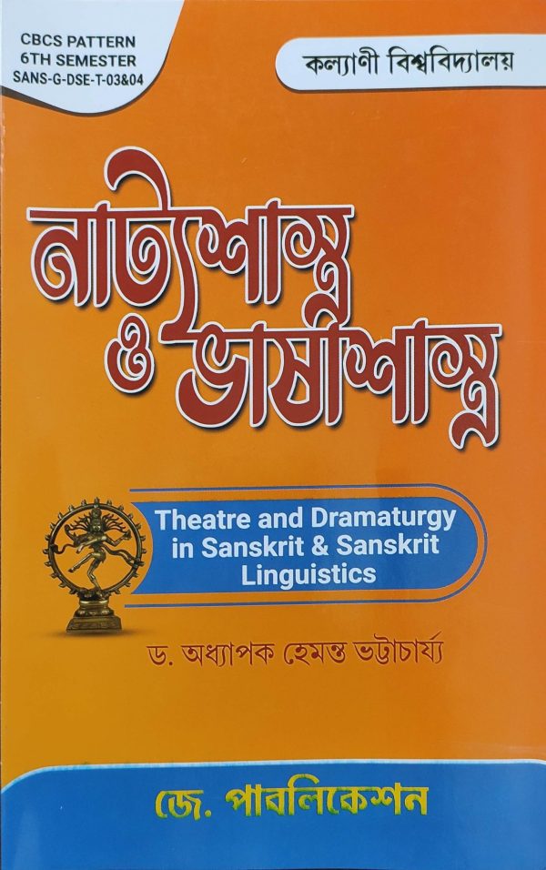 Natya-shastra O Vasa-shastra | 6th sem - Philosophy - Kalyani University | J. Publication