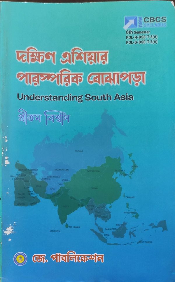 Dokkhin Asia-er Parosporik Bojhapora ( Understanding South Asia ) 6th Sem - Political science - By Pritam Biswas | J. Publication