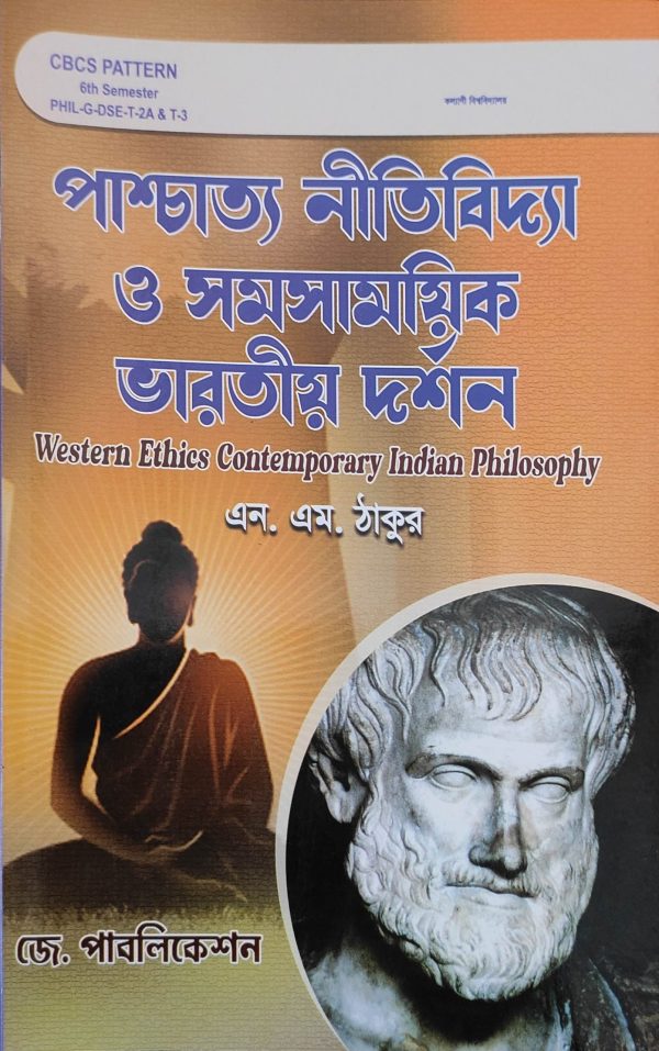 Western Ethics Contemporary Indian Philosophy ( পাশ্চাত্য নীতিবিদ্যা ও সমসাময়িক ভারতীয় দর্শন ) M. N. Thakur | J. Publication