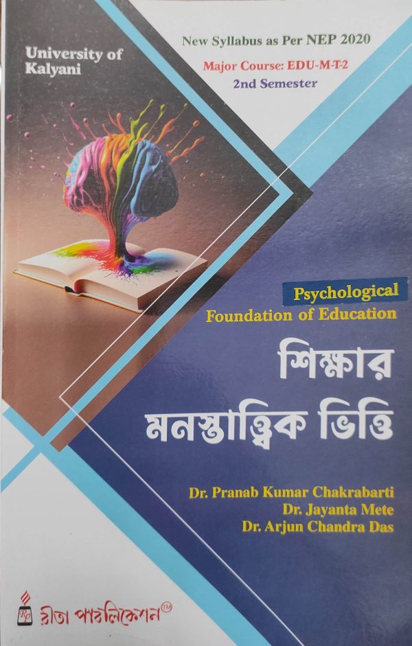 Sikhar Manastatwik Bhitty - 2nd Semister - Education - Kalyani University | Rita Publication