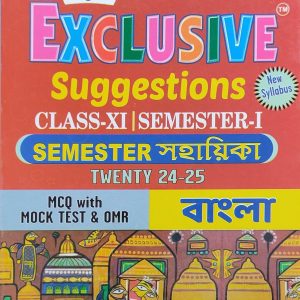 Samrat Exclusive Suggestions ( 2024-25 ) Class 11-1st sem - Bengali - Moulik Library