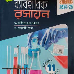 Chemistry Practical Book | Class 11 - ( sem 1+2 ) Chhaya