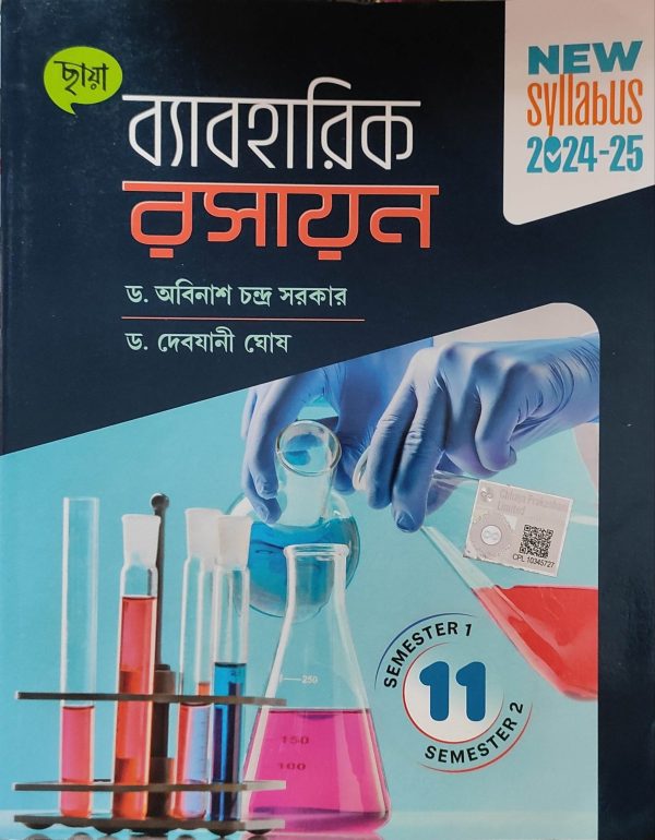 Chemistry Practical Book | Class 11 - ( sem 1+2 ) Chhaya