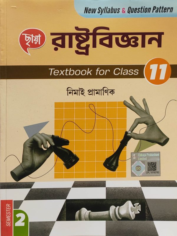Political Science Textbook | Class 11 - semister 2 - By Nimai Pramanik |  Chhaya
