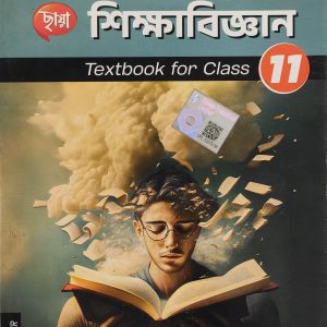 Education Textbook | Class 11 - semister 2 - By Sushanta Kumar Sahu |  Chhaya