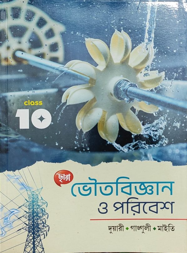 Physical Science Textbook | Class 10 - Chhaya Prakashani