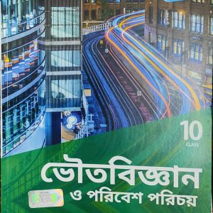 Physical Science Textbook | Class 10  - Santra Publication
