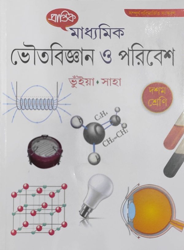 Physical science textbook - Class 10 - Prantik publication