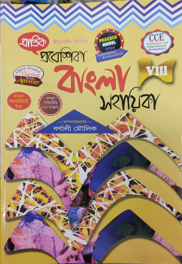 Bengali Notebook | Class 8 - Prantik Publication