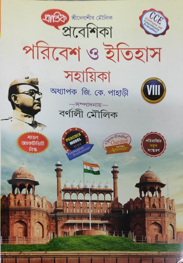 History Notebook ( পরিবেশ ও  ইতিহাস সহায়িকা ) Class 8 - Prantik Publication