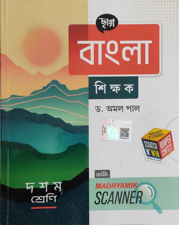 Bengali ( বাংলা ) Sikkhok for Class 10 - Chhaya Prakashani