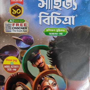 Sahitya Bichitra ( সাহিত্য বিচিত্রা ) Class 10 - Ray & Martin