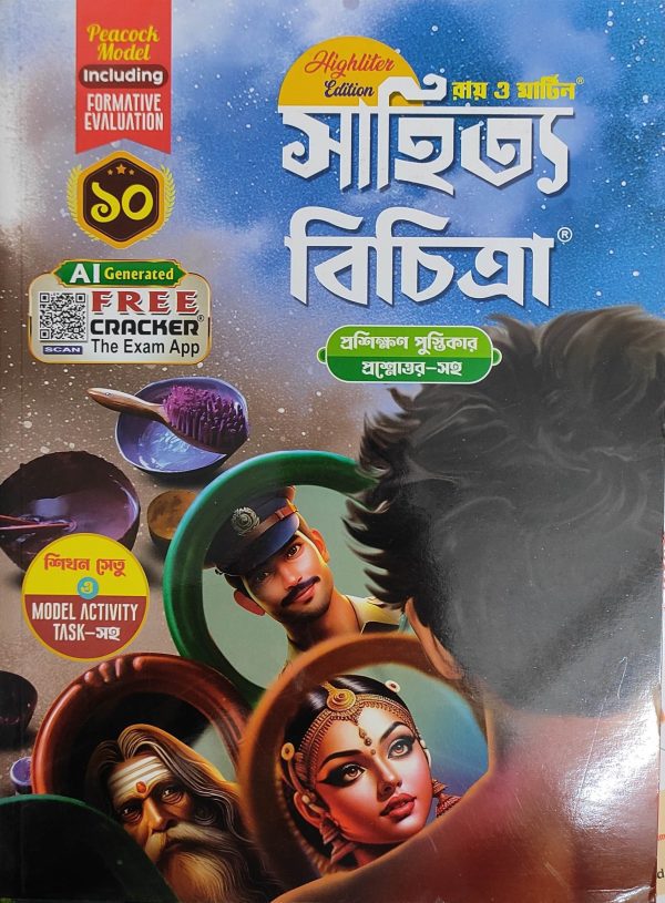 Sahitya Bichitra ( সাহিত্য বিচিত্রা ) Class 10 - Ray & Martin
