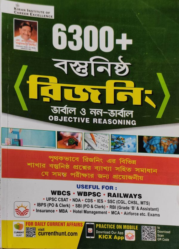 Kiran Objective Reasoning 6300+ ( বস্তুনিষ্ঠ রিজনিং ) Verbal and Non Verbal