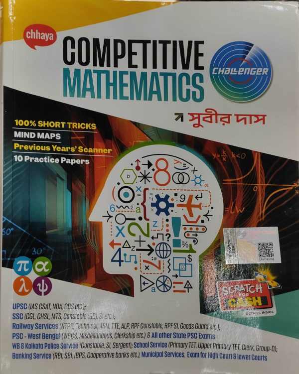 Competitive Mathematics Challenger - Chhaya prakashani - by Subir das ( Edition - January 2025 )