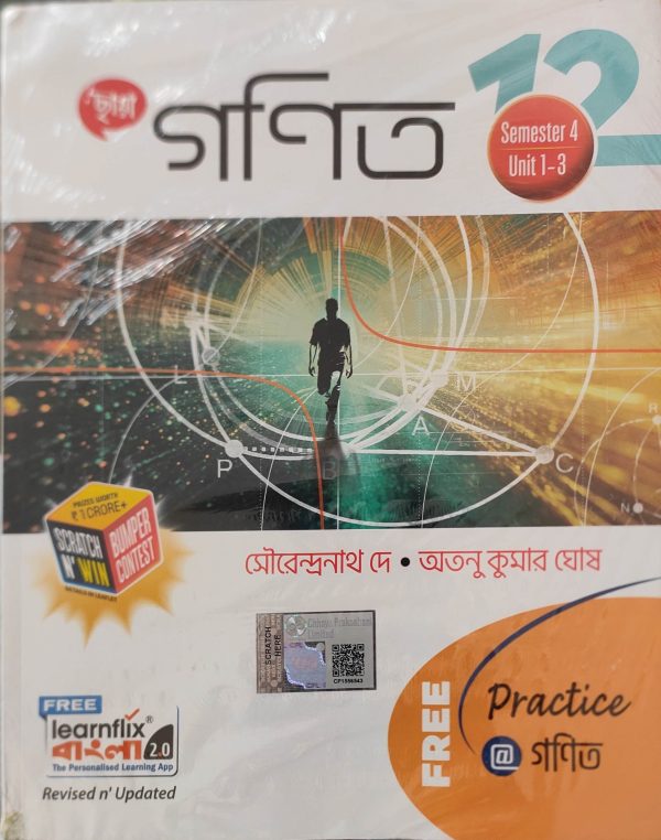 Mathematics Textbook | Class 12 ( semester 3 & 4 ) Chhaya Prakashani