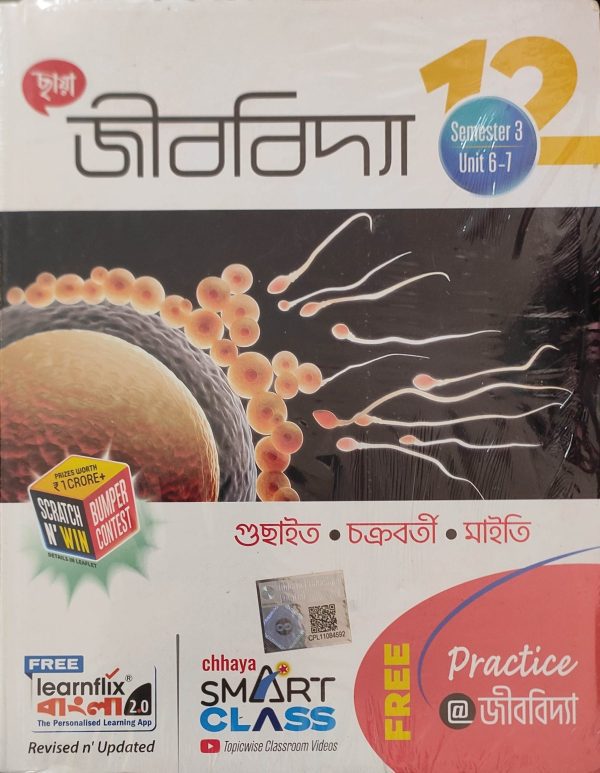 Biology Textbook | Class 12 ( semester 3 & 4 ) Chhaya Prakashani