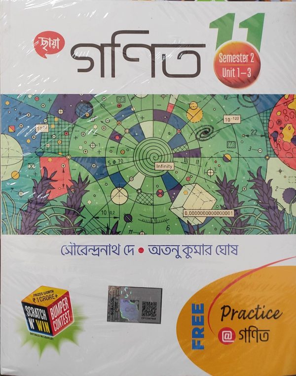 Mathematics textbook ( গণিত ) Class 11 ( Semester 1 & 2 ) Chhaya Prakashani