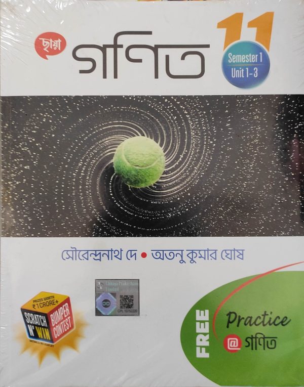 Mathematics textbook ( গণিত ) Class 11 ( Semester 1 & 2 ) Chhaya Prakashani