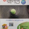 Mathematics textbook ( গণিত ) Class 11 ( Semester 1 & 2 ) Chhaya Prakashani