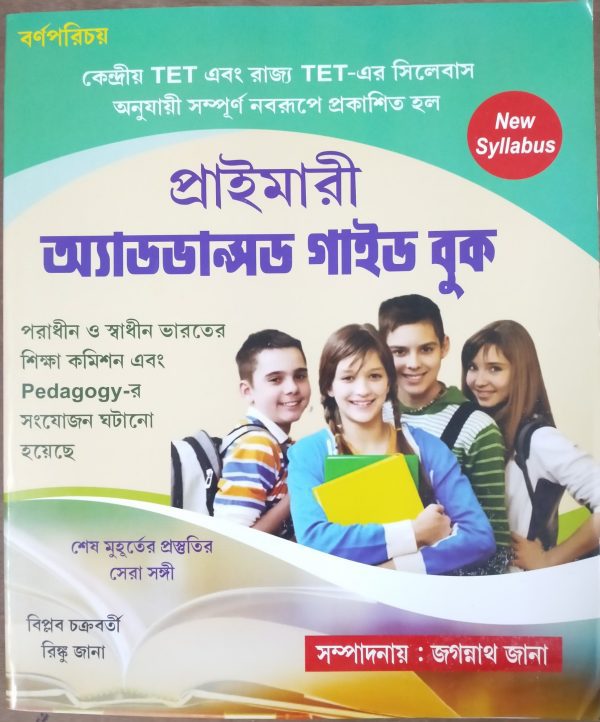 TET-Primary  advance guide book -jagannath jana-Brnopricy