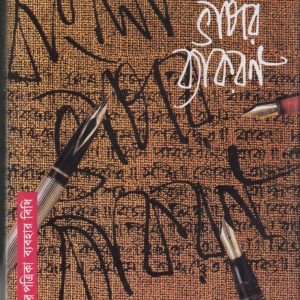 Bangla Bhasar Byakaran-Ananda publication
