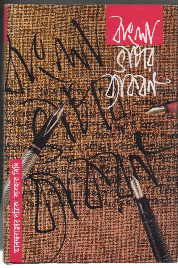 Bangla Bhasar Byakaran-Ananda publication - Image 2