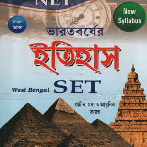 Bharatbarsher Itihas-Net set -jagannath jana-Brnopricy