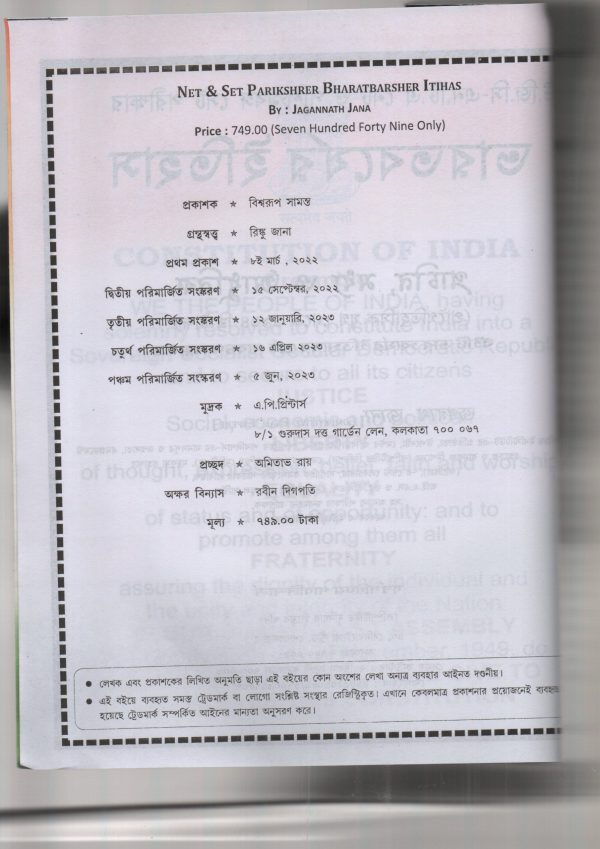 Bharatbarsher Itihas-Net set -jagannath jana-Brnopricy - Image 2
