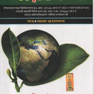 Environment ( পরিবেশ ) - Dr. Anish Chattopadhyay | TD Publication