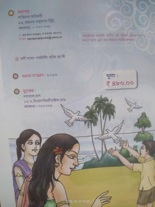 Bangla Shikha -(Class-10)-Bani sansad - Image 2