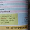 Chatra bondhu ( ছাত্র বন্ধু ) Class 3 - by Fonibhushon ghosh - Image 2