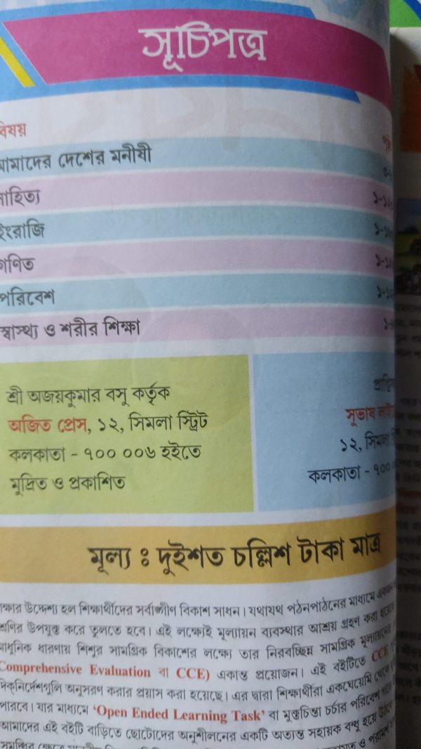 Chatra bondhu ( ছাত্র বন্ধু ) Class 3 - by Fonibhushon ghosh - Image 2