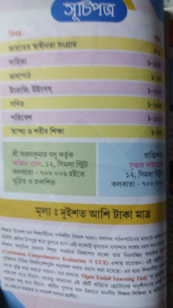 Chatra bondhu ( ছাত্র বন্ধু ) Class 4 - by Fonibhushon ghosh - Image 2